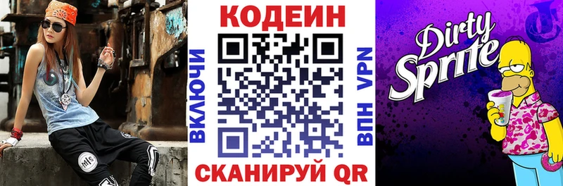 Кодеин Purple Drank  блэк спрут как войти  Ейск 